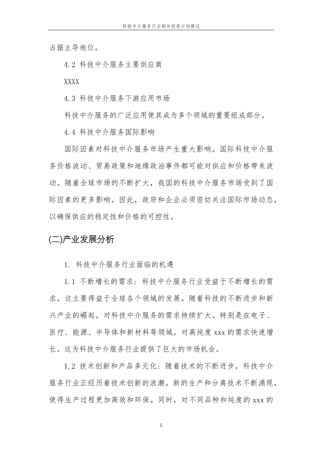 科技中介服务行业相关投资计划提议