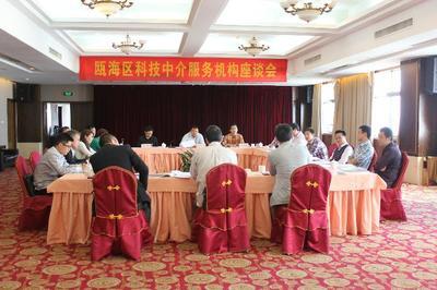 瓯海区召开科技中介服务机构座谈会