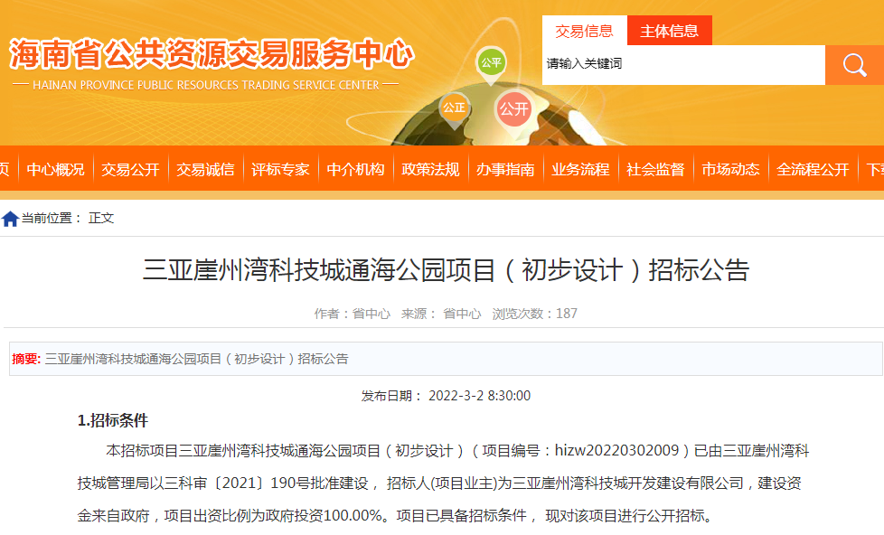 三亚崖州湾科技城通海公园项目拟开展改造